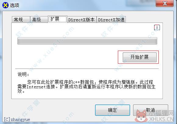Directx Repair V3.8 官方版