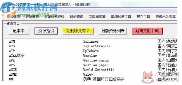 seek68文献馆免费版
