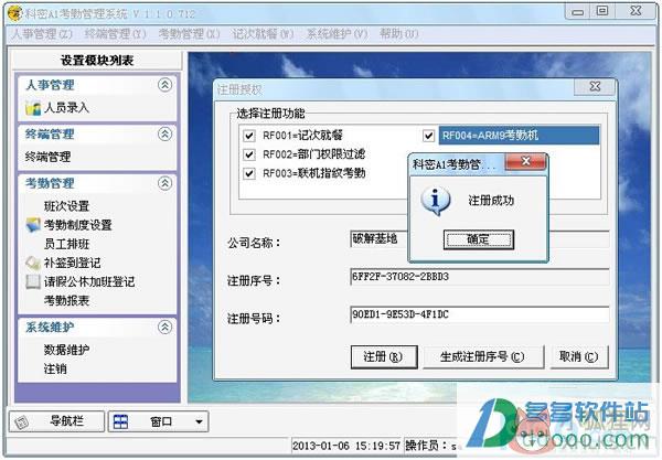 科密a1考勤管理系统 v1.1.0.712官网免费版