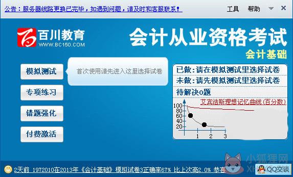 百川考试软件 v10.1.0最新版