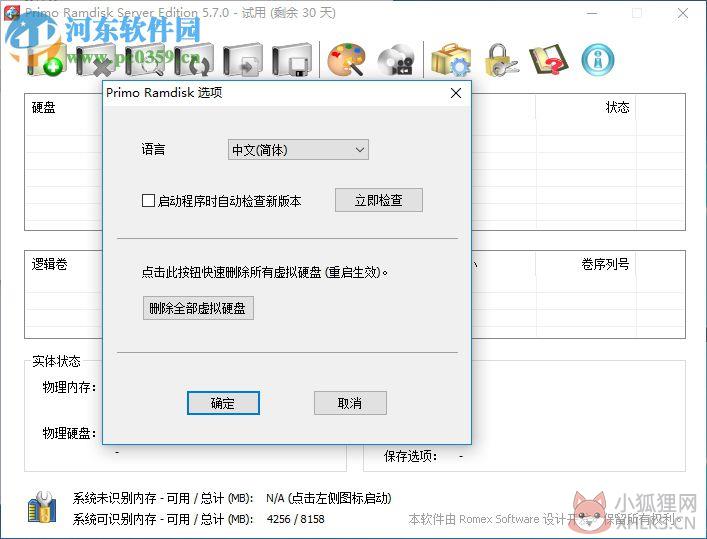 Primo Ramdisk V6.3.1最新版