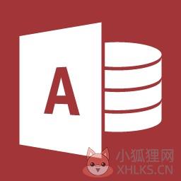 Access 2016专业版