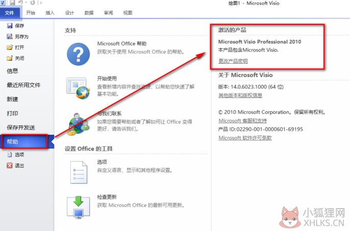 Microsoft Visio 2010最新版