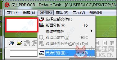 汉王OCR(文字识别软件) v6.0 正式版