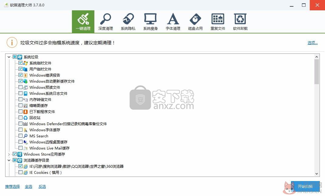 软媒清理大师最新版