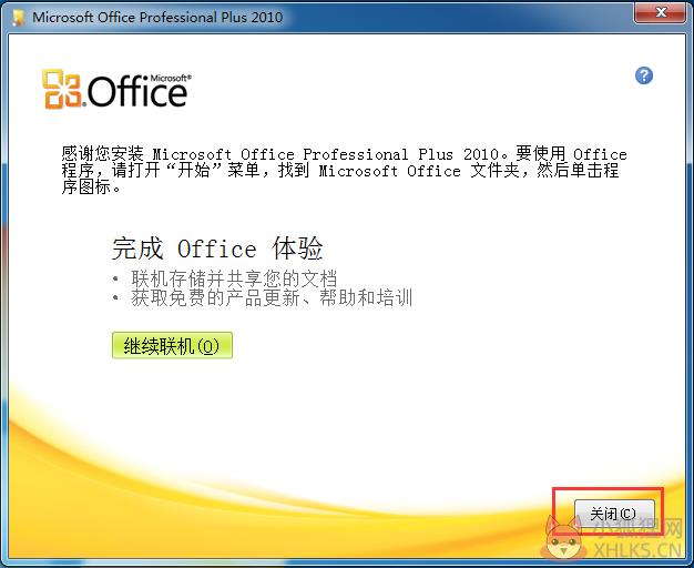 Microsoft office2010 旗舰版