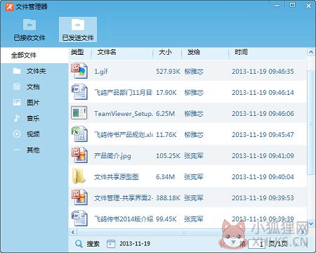飞鸽传书 V5.1.150216中文版