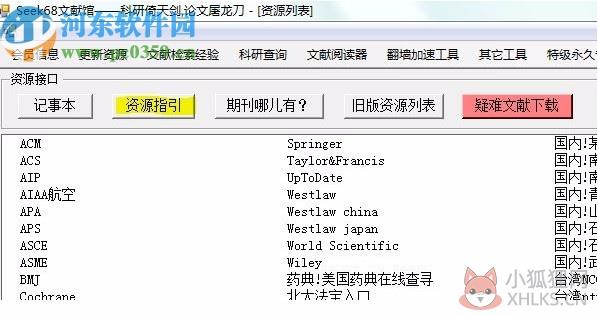 seek68文献馆免费版
