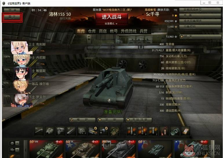 多玩坦克世界盒子 V2.3.1.3正式版