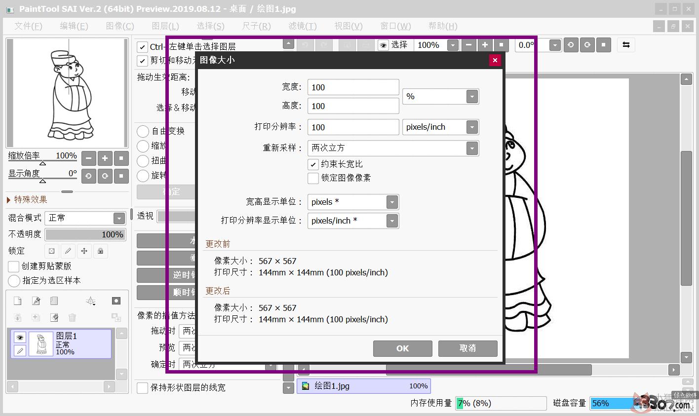 SAI绘画软件中文版 v2.2020.01.15官方下载