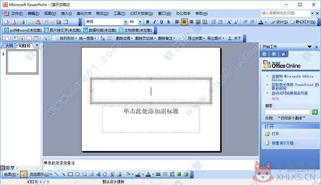 Microsoft PowerPoint 2003简体中文版