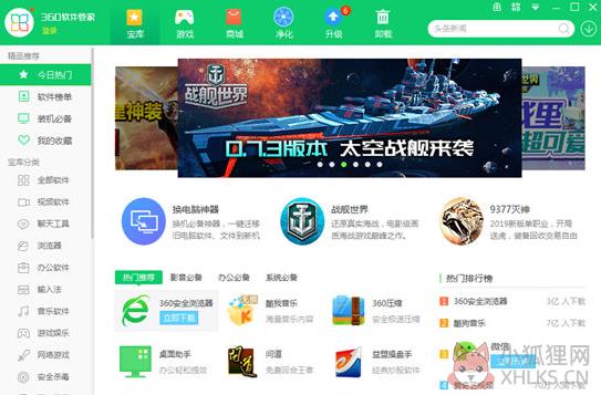360软件管家 v13.1最新版