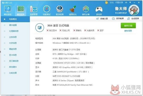 鲁大师最新版