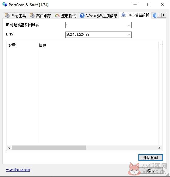 PortScan v1.86正式版