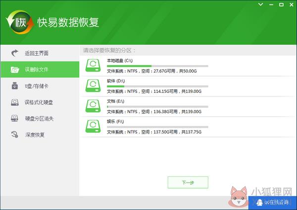 快易数据恢复绿色版功能