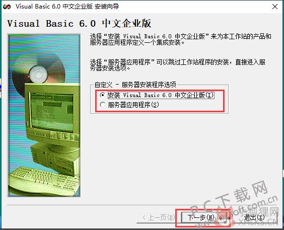 Visual Basic 6.0绿色版