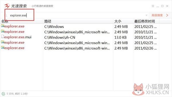 光速搜索 v3.2.0.3最新版