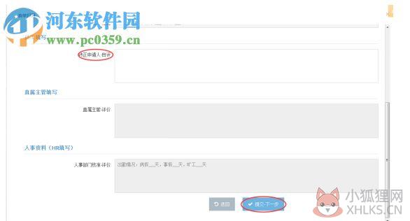 上信EOA协同办公软件 v3.6绿色版