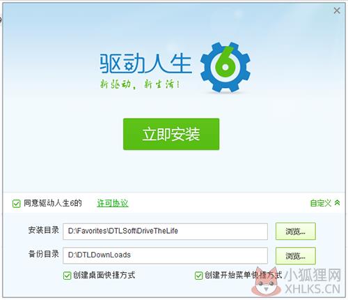 驱动人生5 V5.2.53.270官网版
