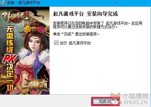 起凡游戏平台 v2.3.9.3中文版