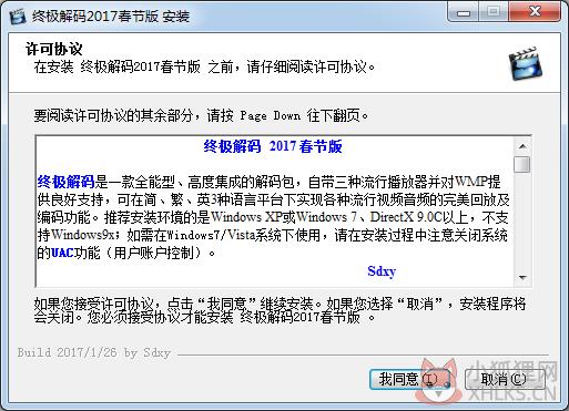 终极解码器 v17.1.0.0绿色版