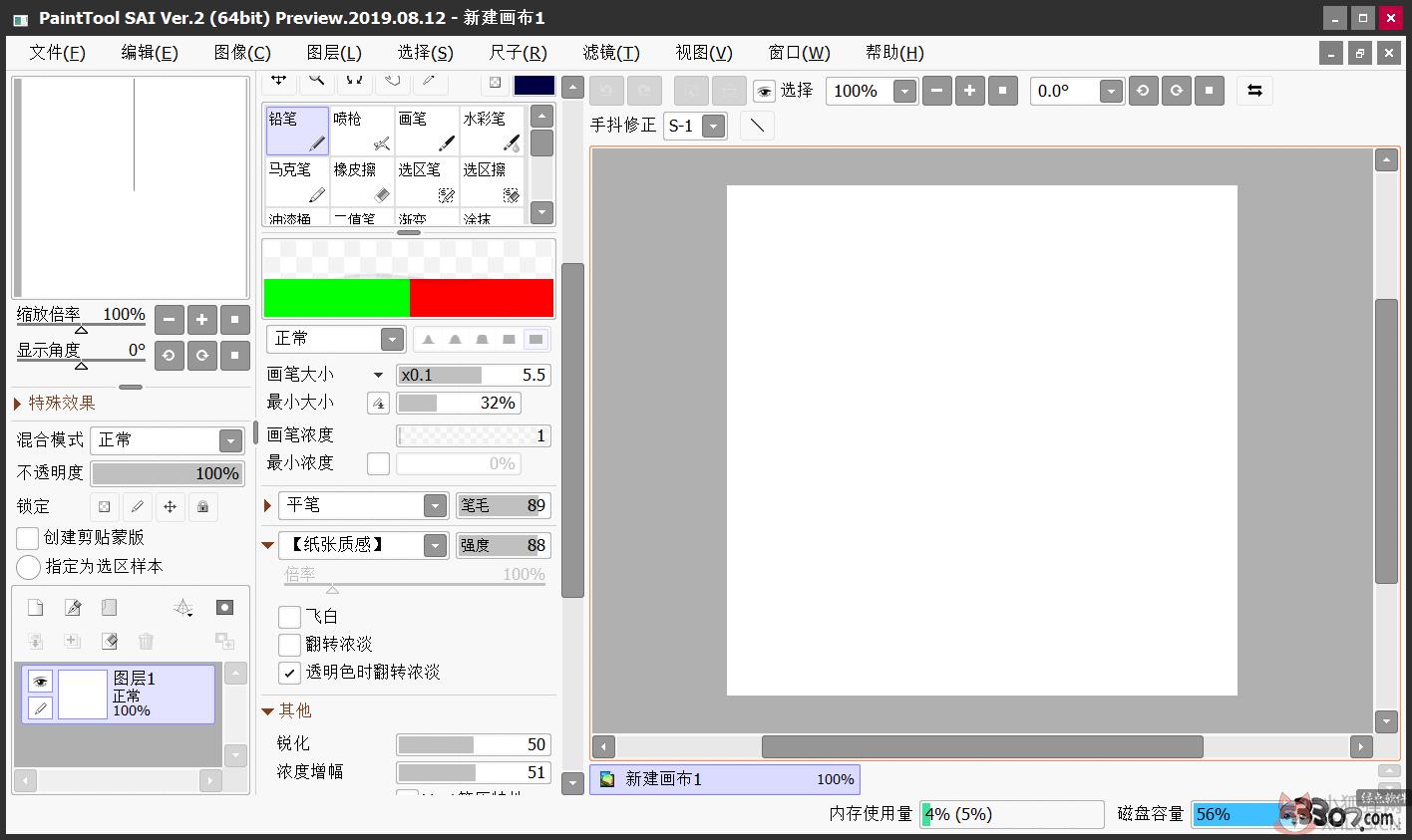 SAI绘画软件中文版 v2.2020.01.15官方下载