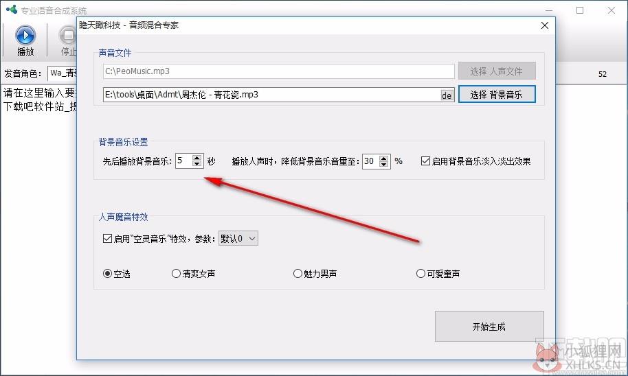 专业语音合成系统 v6.3.0.880绿色版