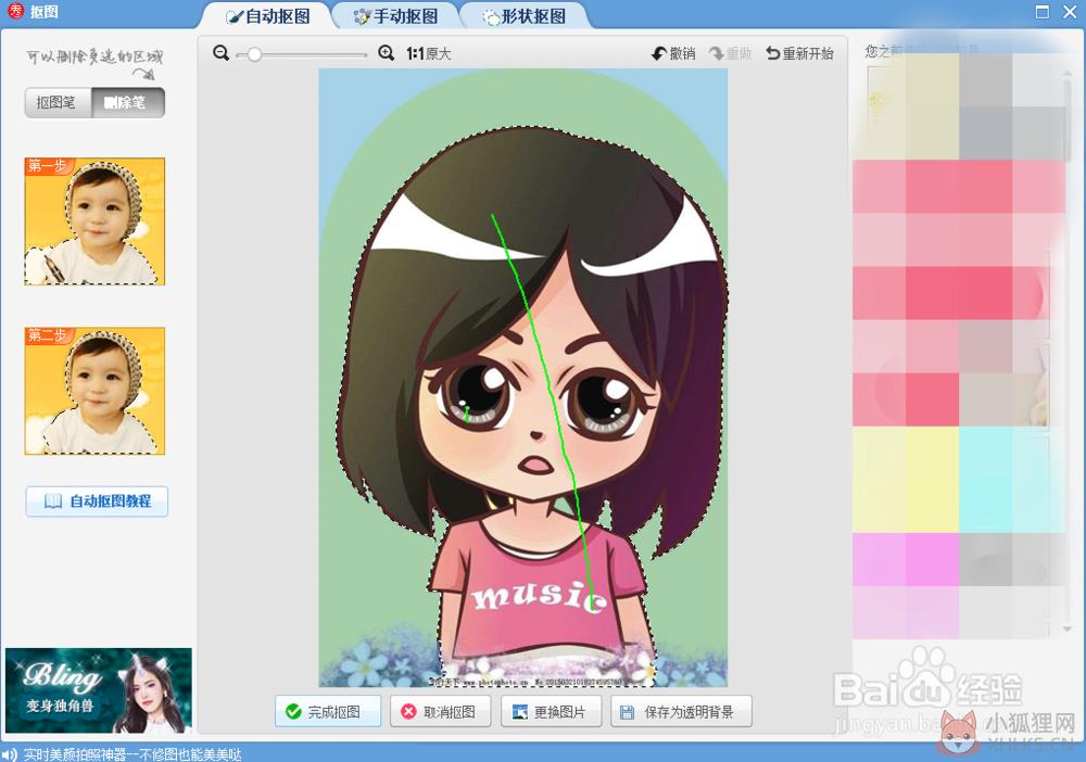 美图秀秀 v6.3.8.0 绿色免费版64位下载