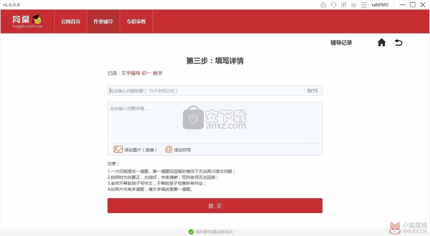同桌100 v1.0.0.8官方PC版