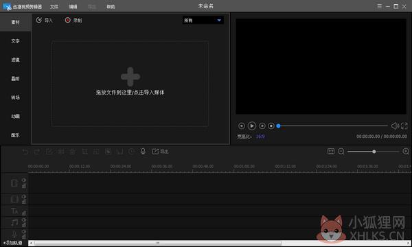迅捷视频剪辑器 v1.2.0 正式版