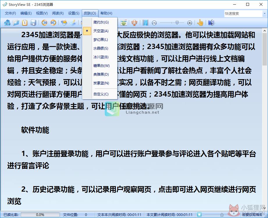 StoryView SE(电子小说阅览器) v1.9.7.1绿色版