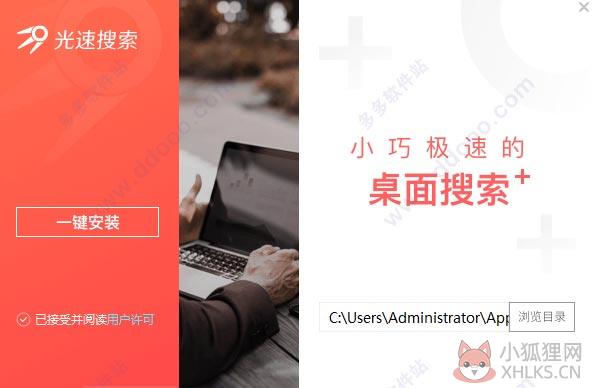 光速搜索 v3.2.0.3绿色版