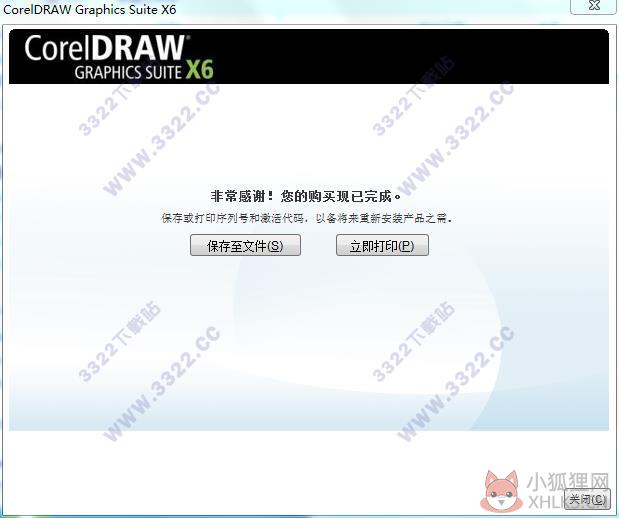 CorelDRAW X6最新版