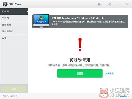 DLL CARE(dll修复工具) v1.0 绿色版