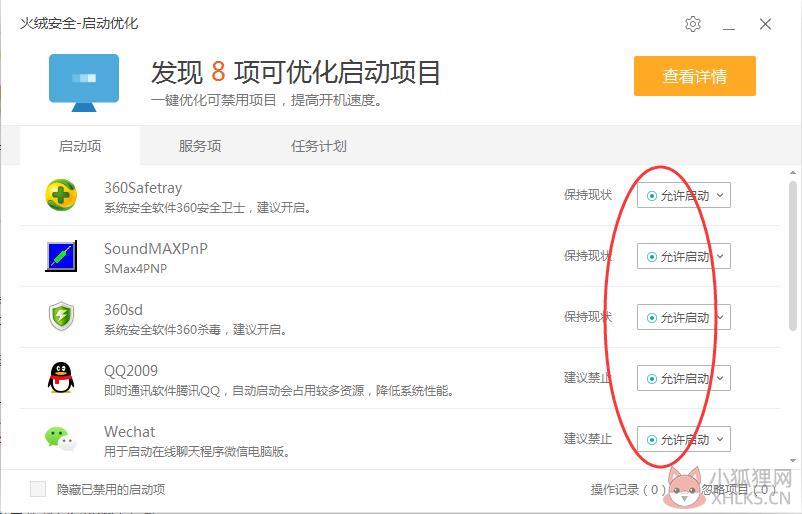 火绒安全软件 v5.0.59.0 官网版
