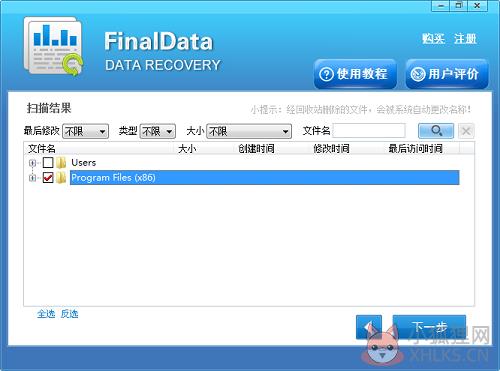 FinalData 4.1.39正式版