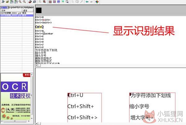 汉王OCR V8.1.16正式版