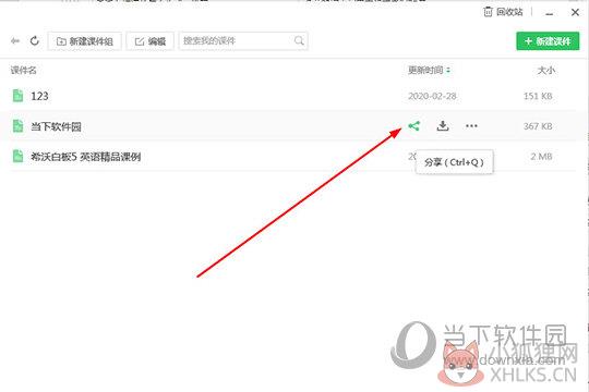 希沃白板最新版使用教程