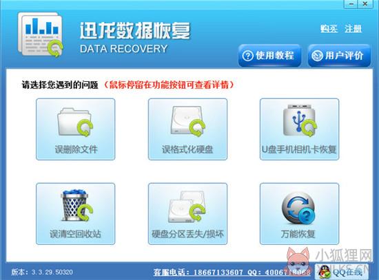 迅龙数据恢复软件 v4.8.0.0最新版
