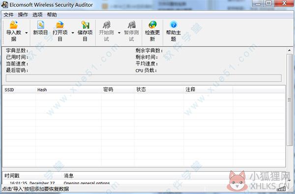 EWSA V7.12中文版