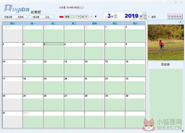 如意吧(桌面日程安排软件) R566A正式版