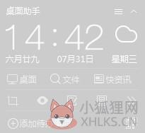 360桌面助手 V11.0.0.1691独立版