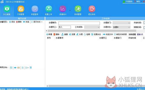 办公文档管理系统 v2.9.6正式版