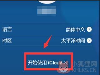 iCloud V7.21.0.23中文版