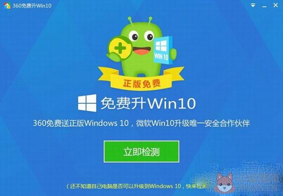 360免费升win10工具v10.0 独立版