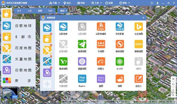 水经注万能地图下载器 v4.1.14最新版