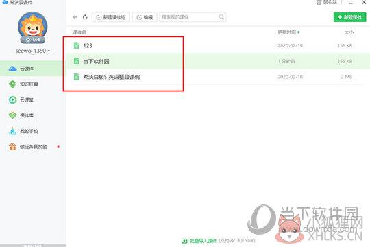希沃白板最新版使用教程