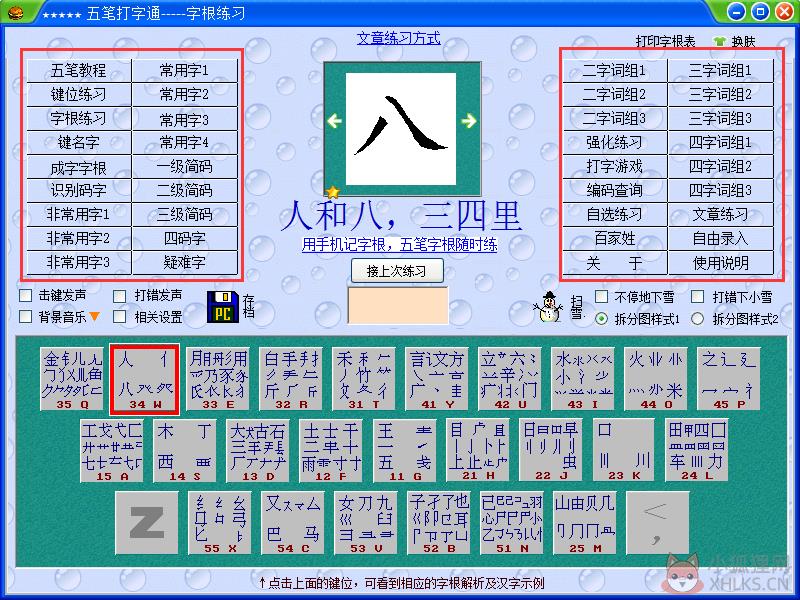 五笔打字通最新版