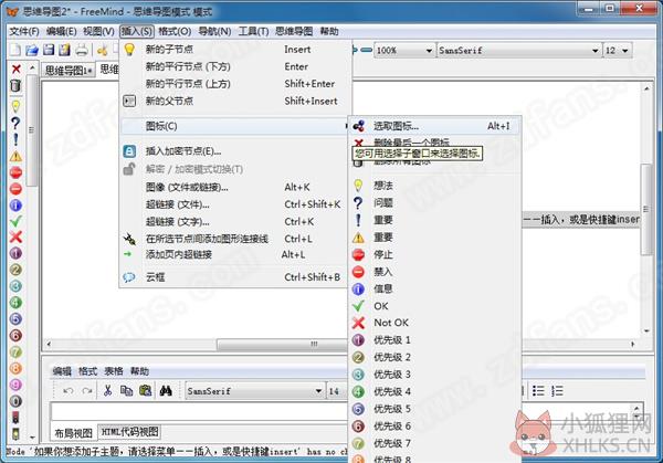 Freemind(思维导图软件) v1.0.1正式版