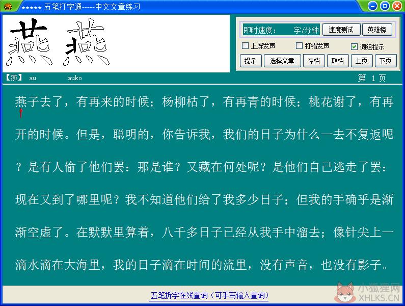 五笔打字通最新版